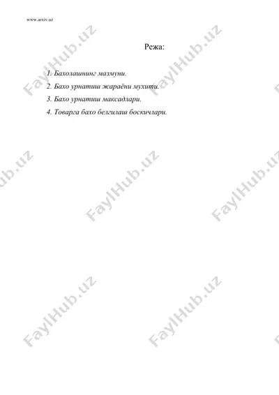 маркетинг тизимида бахолаштириш сиёсати — DOC