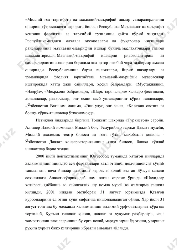 ари, йирик шаҳарлари ва туманларида фаолият юритаётган маънавий-маърифий муассасалар иштирокида катта халқ сайиллари, ҳосил байрамлари, «мустақиллик», «наврўз», «меҳржон» байрамлари, «шарқ тароналари» халқаро фестивали, хонандалар, раққосалар, энг яхши касб усталарининг кўрик танловлари, «ўзбекистон ватаним маним», «энг улуғ, энг азиз», «келажак овози» ва бошқа кўрик-танловлар ўтказилмоқца. истиқлол йилларида биргина тошкент шахрида «туркистон» саройи, алишер навоий номидаги миллий боғ, темурийлар тарихи давлат музейи, миллий академик театр биноси ва ғоят гўзал, маҳобатли кошона - ўзбекистон давлат консерваториясининг янги биноси, бошқа кўплаб иншоотлар барпо этидци. 2000 йили пойтахтимизнинг юнусобод туманида қатағон йилларида халқимизнинг минглаб асл фарзандлари қатл этилиб, ном-нишонсиз кўмиб ташланган, неча йиллар давомида қаровсиз қолиб келган бўзсув канали соҳилидаги алвастикўприк деб ном олган жарлик ўрнида «шаҳидлар хотираси ҳиёбони» ва кейинчалик шу номда музей ва жамғарма ташкил қилинди, 2001 йилдан эътиборан 31 август юртимизда қатағон қурбонларини ёд этиш куни сифатида нишонланадиган бўлди. ҳар йили 31 август тонгида бу масканда халқимизнинг қадимий урф-одатларига кўра ош тортилиб, …