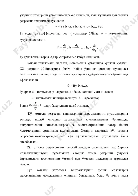 асрнинг 30-йилларида дж.м. кейнс ўзининг истеъмол функцияси гипотезасини таклиф этади. истемол функцияси қуйдаги модель кўринишида ифодаланади.   ,,,pyfc , бу ерда: c истеъмол; y даромад; p -баҳо, хаёт қиймати индекси;  - истеъмолчи ихтиёридаги пул;  харажатлар. бунда 10  dy dc шарт бажрилиши талаб этилади. кўп омилли регрессия акцияларнинг даромадлилиги муаммоларини ечишда, ишлаб чиқариш ҳаражатлари функцияларини ўрганишда, макроиқтисодий ҳисоблашларда ва эконометриканинг қатор бошқа муаммоларини ўрганишда қўлланилади. ҳозирги шароитда кўп омилли регрессия-эконометрикада энг кўп қўлланиладиган усуллардан бири ҳисобланади. кўп омилли регрессиянинг асосий мақсади омилларнинг ҳар бирини моделлаштирилувчи кўрсаткичга алоҳида ҳамда уларнинг умумий биргаликдаги таъсирларини ўрганиб кўп ўлчовли моделларни қуришдан иборат. кўп омилли регрессия тенгламаларини тузиш моделларни шакллантириш масалаларини ечишдан бошланади. улар ўз ичига икки масалани олади: -биринчиси, омилларни саралаш бўлса, иккинчиси, регрессия тенгламаси кўринишини танлашдан иборат. 8.2. кўп омилли эконометрик моделларни тузишда омилларни саралаш кўп омилли моделларни тузишда аввало жараённи акс эттирувчи кўп омилли регрессия тенгламаси тузилади. кўп омилли …