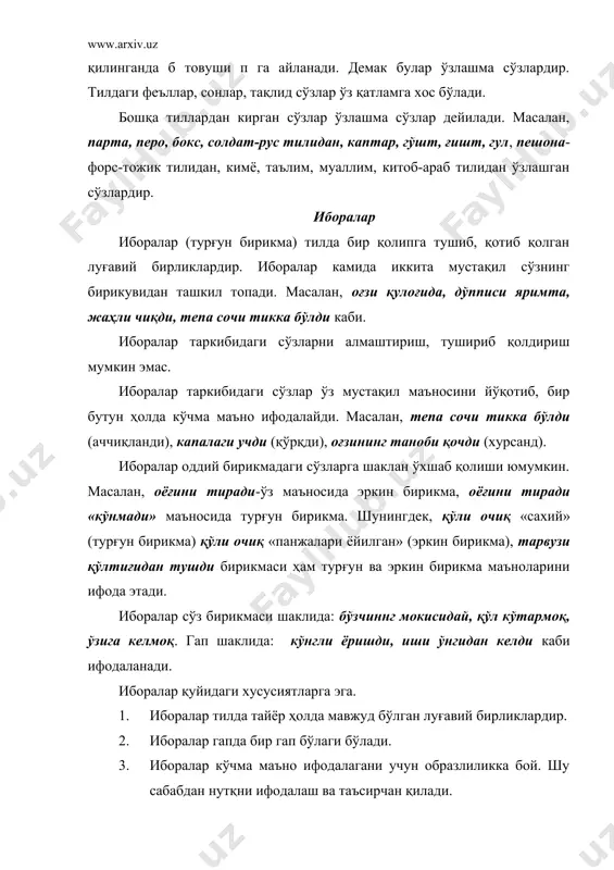 маъно, метафора, метонимия, синекдоха, вазифадошлик, атама, неологизм, диалектизм, фаол сўз, ўзлашма сўз, барқарор бирикма (ибора), тасвирий ифода ва бошқалар. лексикография луғат тузиш билан шуғулланадиган соҳа лексикография дейилади. луғат сўзларни алфавит тартибида жойлаштириш демакдир. луғатлар икки хил бўлади: 1. энциклопедик луғатлар 2. лингвистик (филологик) луғатлар. энциклопедик луғатларда бирор шахс, жой ёки бирор давр ҳақида, атрофлича маълумот берилади. масалан, «ўзбек энциклопедияси»да амударё ҳақида қуйидагича маълумот берилган. ўрта осиёдаги энг серсув, катта дарё. амударёни юнон ва римликлар окус ёки оксос, араблар жайҳун, ерли халқлар дастлаб укус, вахш сўнгра омул деб атаганлар (327-бет). шундан кейин амударёнинг қаердан бошланиши, узунлиги, ҳавзаси ҳақида тўлиқ маълумот берилган. лингвистик луғатлар бир тилли ёки икки тилли луғатларга бўлинади. бир тилли луғатларда бирор муайян тилнинг сўз бойлиги акс эттирилади. ўзбек тилининг қуйидаги лингвистик луғатлари мавжуд: 1. ўзбек тилининг имло луғати. бу луғат 60000 дан ортиқ сўз ва сўз шаклларидан иборат бўлиб, унда сўзларнинг тўғри ёзилиши берилган. 2. ўзбек тилининг изоҳли …