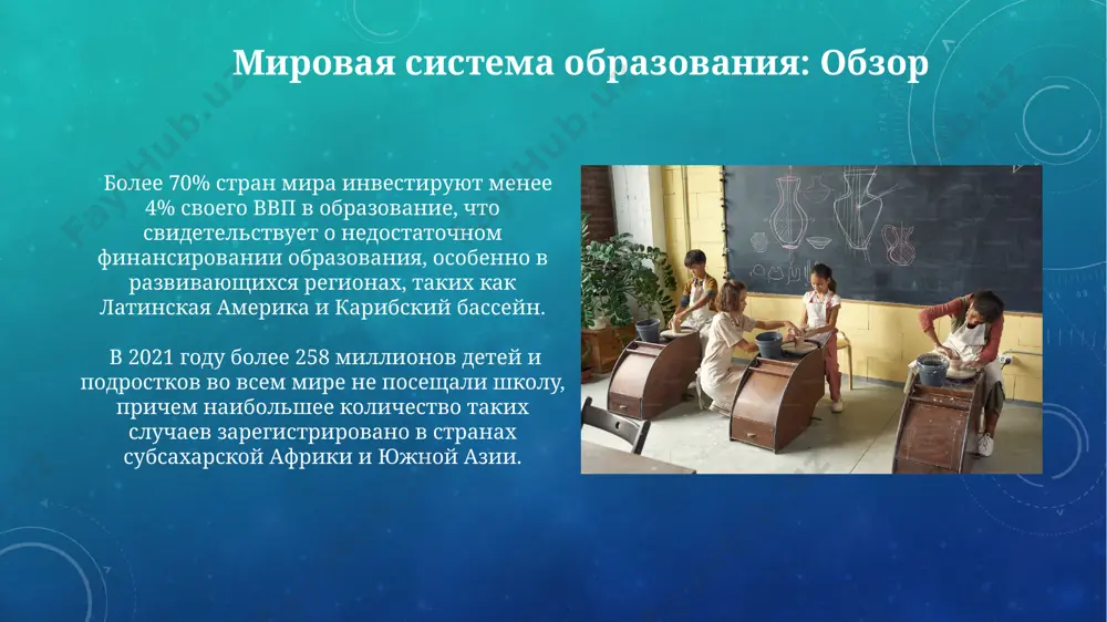 система образования в мире - Page 4