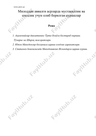 милоддан аввалги асрларда мустакиллик ва озодлик учун олиб борилган курашлар — DOC