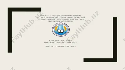 социология права — PPTX