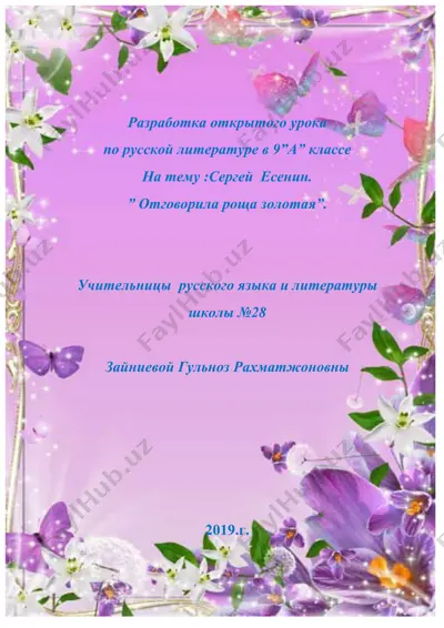 открытый урок по русской литературе — DOCX