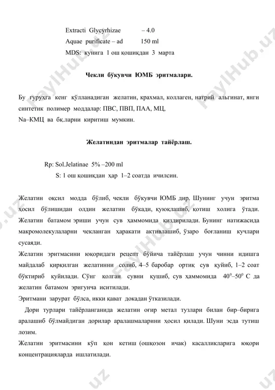 см бўлиши керак. rp: sol. methylcellulozae 2% –100 ml ds. боғлаб қўйиш учун тайёрланган мц эритмасига совуқ сув қўшиб аралаштирилади ва албатта музнинг устига ёки холодильникка қўйилади. мц эритмаси вакуум остида шиша фильтр орқали ўтказилади. мц эритмалари резорцин, танин, аммиак эритмаси, йод, оҳак суви ва бқ. билан бир –бирига зид дорилар аралашмасини ҳосил қилади. na–карбоксиметилцеллюлоза (na–кмц) . na–кмц целлюлоза кислотасининг натийли тузи. совуқ ва иссиқ сувларда бўкиб гель ҳосил қилади. rp: natrii carboxymethylcellulozae 2% –100 ml ds. боғлаб қўйиш учун na–кмц эритмасини тайёрлашда, у эритманинг умумий хажмидан ярмича сув билан аралаштирилади ва 30 –40 мин. бўктириб қўйилади. сўнгра қолган сувни қўшиб аралаштирилади. na–кмц амалий фармайияда юмшоқ дориворлардан эмульгатор, таблеткаларда боғловчи моддалар сифатида ишлатилиши мумкин, кўзга томизиладиган дориларда эса 1.5% гача қўшилиб таъсир кучини узайтириш мақсадида ишлатилади. поливинил спирти (пвс). пвс поливинил ацетатнинг гидролизланишидан ҳосил булган маҳсулот у порошок бўлиб, оқ ёки сарғиш рангга эга , сувда қиздириш натижасида яхши эрийди, …