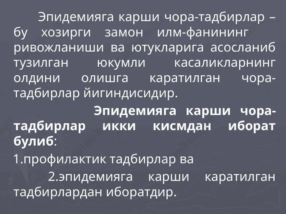 ассептика ва антисептика қоидаларига талабни кучайтириш. мойтл соғлом организим-га шошилинч имлаш ишларини (химо, фого, антибиотикопроф. ва пассив эмлаш) кучайтириш. эпидемик кўрсатмага асосан эмлаш. декретив гуруҳ ходимларини эмлаш. буғум оёқлиларга қарши курашни кучайтириш. эпидемик кўрсатмага асосан актив ва пассив эмлаш (қоқшолга қарши мисолида). эпидемияга қарши курашиш чора –тадбирлари мажмуаси образец текста второй уровень третий уровень четвертый уровень пятый уровень бу уч омилга оид тадбирлар куйидагичадир: 1. юкумли касаллик манбаи булган одам ёки хайвонга нисбатан каратилган тадбирлар. 2. юкумли касаллик кузгатувчиларининг юкуш механизмларига нисбатан кулланиладиган тадбирлар. 3. моил организмга нисбатан (режали ва шошилинч эмлаш) каратилган тадбирлар. антропоноз касалликларда: касалликларни аниклаш усулари, беморни ажратиб куйиш, даволаш ва атрофдаги кишилар билан буладиган мулокотларни чеклаш каби чора тадбирлардан иборат булса, зооноз касалликларида санитария-ветеринария ва кемирувчиларга карши (дератизация) тадбирдари кулланилади. «эпидемияга карши кулланиладиган чора тадбирлар руйхати» № йуналиши тадбирлар гурухи 1. касаллик манбаига а)ажратиб куйиш, диагноз куйиш, даволаш ва чеканган тартиб. б)санитария –ветеринария чора тадбирлари ва …