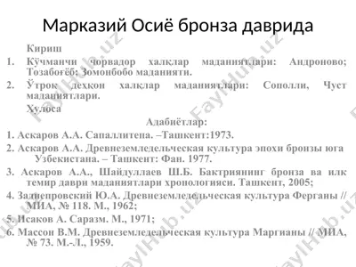 осиё бронза даврида — PPT