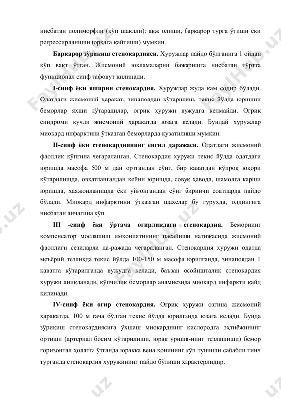 сининг ўзгариши ёки қон зардобидаги ферментлар фаоллиги кузатилмайди. миокард инфаркти. ўткир миокард инфаркти ташхиси хасталикнинг клиник манзараси, экг ўзгаришлари ва қон зардоби ферментлари фаоллигининг ошиши асосида қўйилади. клиник кўриниши - огир ва давомли ангиноз огриги хуружи мавжудлигида типик деб ҳисобланади. баъзи ҳолларда оғрик ўртача жадалликда ёки мутлақо бўлмаслиги ҳам мумкин, гоҳида бошқа симтомлар (юрак қиcқаришининг - ритмининг ва импульс ўтказилишининг бузилиши, ўткир юрак етишмовчилиги) намоён бўлади. экгнинг патогномоник ўзгаришларига патологик q тишчасининг ёки qrs комплексининг шаклланиши, ҳамда s-т сегменти ёки т тишчаси ўзгаришининг ўзига хос динамикаси киради. қон зардоби ферментлари фаоллигининг динамикаси, яъни бошланшч фаолликнинг кўтарилиши (юқори меъёрий чегарадан 50 фоиздан баланд), кейинчалик пасайиши билан кечиши миокард инфарктига патогномоник ҳисобланади. йирик ўчогли (трансмурал) миокард инфаркти. ташхиси экг ёки қон зардобида ферментлар фаоллигининг патогномоник ўзгаришлари мавжудлигида ҳатто нотипик клиник кўринишида ҳам қўйилади. майда ўчогли (интрамурал) миокард инфаркти. ташхиси экгда (qrs комплексининг патологик ўзгаришисиз s-т сегменти ва т тишчасининг динамик ўзга-ришлари асосида, …