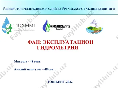эксплуатационная гидрометрия — PPT