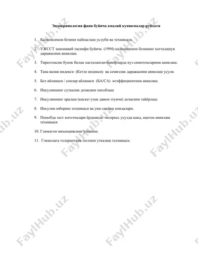 эндокринология фани буйича амалий куникмалар руйхати — DOC