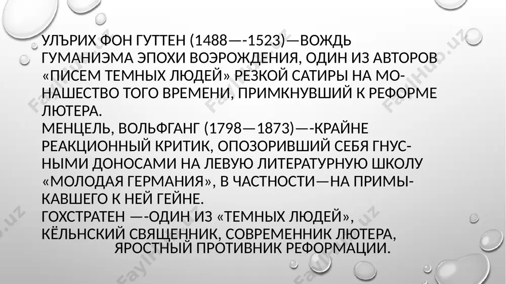 образы поэма "германия зимнняя сказка" - Page 5