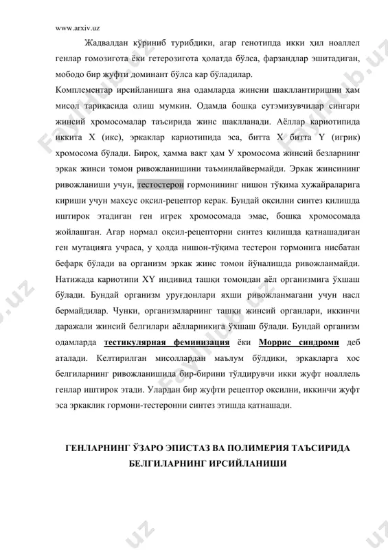 арга бўлинади. нокумулятив полимерия кўпроқ сифат белгиларини ирсийланишида намоён қилса, миқдор белгилар кумулятив полимерия усулида ирсийланадилар. кумулятив полимерияда авлодларда белгининг ҳар хил даражада ривожланиши доминант генлар сонига қараб кўп ёки кам бўлади. нокумулятив полимерияда эса белгининг ривожланиши доминант генлар нечта бўлишидан қатъий назар бир хил бўлади. масалан, одамнинг бўйи, гавда хажми, тери, соч ранги, полимер йўли билан ирсийланади. одам терисининг қора ранги 3 жуфт доминант ноаллель, оқ ранги эса 3 жуфт рецессив ноаллель генлар таъсирида ривожланади. агар қора танли африка негри, европали қизга уйланса, уларнинг болалари-мулатларнинг тери ранги жигар ранг бўлади. мабодо шундай мулат йигит оқ танли қизга уйланса, болаларнинг 1/8 жигар ранг, 3/8 оч жигар ранг, 3/8 буғдой ранг, биттаси оқ терили бўлади. қайд этилган ҳодисани генетик рамз (символ)лар билан ифода этамиз (10-жадвал). фен оқ танли мулат р ген а1а1а2а2а3а3 х а1а1а2а2а3а3 10-жадвал ♂ ♀ а1а2а3 а1а2а3 а1а1а3 а1а2а3 а1а1а3 а1а2а3 а1а2а3 а1а2а3 f1 фенотипи жигар ранг оч жигар …