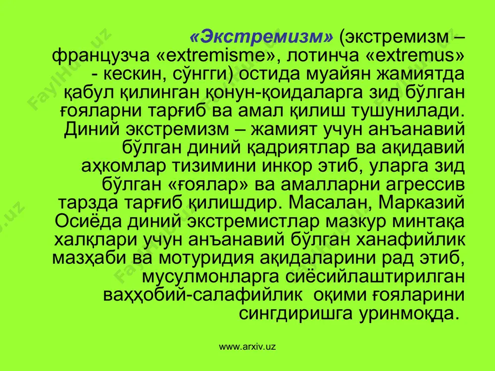 лик” (арабча- “аждодлар”) ислом тарихининг турли даврларида ижтимоий ҳаётни дастлабки мусулмонлар (ас-салаф ас-солиҳ) турмуш тарзига монанд равишда ўзгартиришга даъват қилувчи ислом уламоларининг умумий номланиши ҳисобланади. дастлабки салафийлар аҳмад ибн ханбалнинг диний-фалсафий мактаби тарафдорлари бўлган. “салафийлик”нинг асосчиларидан бири аҳмад ибн таймия (ҳисобланади. у гўёки асрлар давомида исломга турли бидъатлар кириб қолганини иддао қилиб, жамият ва мусулмонларнинг кундалик турмуш тарзини қуръон ва суннага асосланган ҳолда қатъий тартибга солиш зарурлиги ҳақидаги ғояни илгари сурди. ўз фатволаридан бирида у “давлатни шариат асосида бошқармаётган ҳукмдорга жиҳод эълон қилиш мумкинлигини” ёқлаб чиққан эди. www.arxiv.uz www.arxiv.uz салафийлар ислом жамият қурилиши ва давлатчиликнинг асоси бўлиши керак, деб ҳисоблаган ҳолда ҳокимият тепасига “ҳақиқий мусулмонлар”ни чиқариш учун фаол ҳаракат қилишни ташвиқ қилади. бу йўлда “салафийлик”нинг замонавий етакчилари: одамлар онги, тафаккури ва турмуш тарзидан миллий қадрият ва урф- одатларни сиқиб чиқариш; шариат аҳкомларига кўр-кўрона амал қилинишини таъминлаш, амал қилмаганларга нисбатан қаттиқ жазо қўллаш; муқаддас жойларни зиёрат қилишни тақиқлаш; давлат қонунларини қуръон …