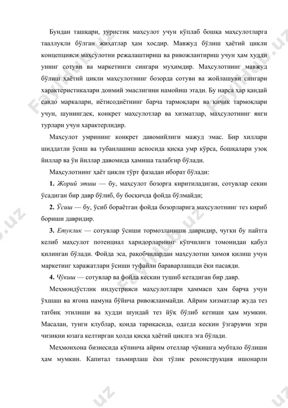 бозорда маҳсулотнинг ишлашини тавсифлаб бериш учун зарур. у маҳсулотдан фойдаланиш муддатини белгилаш учун бир дастак эмас, балки бозор иши, унинг муҳити ва рақобтни инкишоф этиш, шунингдек, бозор кучлари таъсирига маҳсулотнинг жавоб раекциясини олдиндан кўра билиш усули санади. таблица маҳсулот ҳаёт цикли фазалари характерикаси характеристика хаётий цикл фазалари жорий этиш ўсиш етуклик чўкиш сотув паст тез ўсиш секин ўсиш пасайиш фойда салмоқлимас юқори даражалар пасайтирилган паст ёки нолинчи нақд пул оқими салбий мўътадил юқори паст мижозлар новаторлар оммавий бозор оммавий бозор орқада қолаётган маркетинг стратегияси маркази кенгайган бозор бозорга кириб бориш бозорда улуш ҳимояси маҳсулдорлик маркетинг харажатлари юқори кескин пасайтирилган қисқариб бораётган паст маркетинг акценти маҳсулот тўғрисида хабардорлик маркани афзал билиш товарлар муайян хилма-хиллигига садоқат танланма дистрибуция марказлашма интенсив кескин танланма нарх юқори паст энг паст оқилона маҳсулот асосий яхшиланган дифференциацияланган рационаллаштирилган 2. маркетинг ва сотувлар бўлими маркетинг ва сотувлар бўлими меҳмонхона тузилмасида нисбатан яқинда пайдо бўлди, аммо унинг роли шиддат …