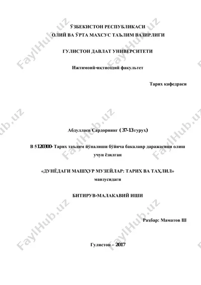 **дунёдаги машҳур музейлар: тарих ва таҳлил** — PDF