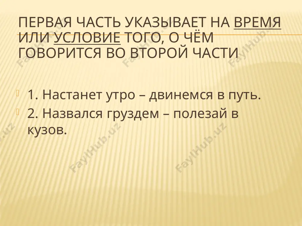 как ещё можно сказать об условии действия. 9 - sinf - Page 4