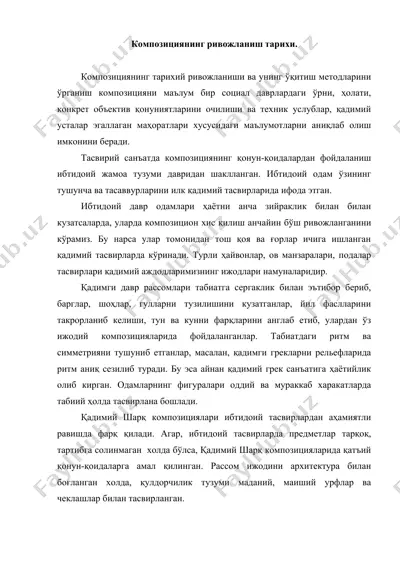 композициянинг ривожланиш тарихи — DOC