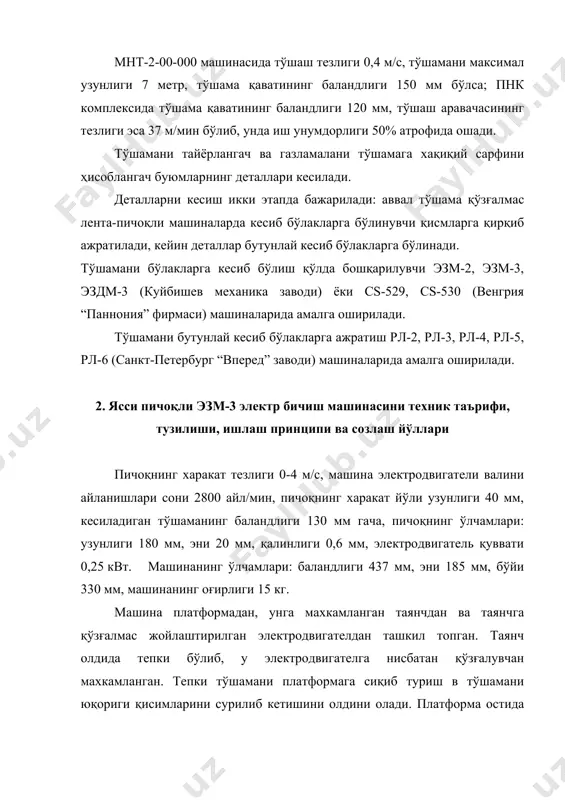 пичоққа рўпара келтириш вазифасини бажаради. машина электродвигателга махкамланган дастак ёрдамида бошқарилади. электродвигатель валига кривошип махкамланган бўлиб, унга юқориги бошига юмалаш подшипниги жойлаштирилган шатун кийгазилган, шатуннинг пастки подшипникли боши орқали ушлагични бармоғи ўтказилган бўлиб, у бармоққа сирпангич кийгазилган, сирпангич йўналтиригичлар орасида вертикал бўйлаб қўзғилувчан жойлаштирилган, сирпангичга ясси пичоқни ушлагичи маҳкамланган, унга ўз навбатида иккита сиқувчи винт ёрдамида таянчнинг вертикал ариқчасида жойлашган пичоқ маҳкамланган. электродвигателни айланма ҳаракати кривошип ва шатун ёрдамида пичоқни илгарилама қайтма ҳаракат қилишни таъминлайди. пичоқ 15-20( бурчак остида чархланади. иш унумдорлиги пичоқни тиғини ўткирлигига ва ишчини малакасига боғлиқ. ўртача бикирликка эга бўлган материалларни кесишда силлиқ тиғли пичоқлар, оғир материалларни кесишда – тиғи аррали пичоқлар, синтетик материалларни кесишда – тиғи тўлқинсифат пичоқлар ишлатилади. созланиши: пичоқ энг пастки холда турганда, платформа текислигидан пастга а=1-2 мм тушиб туриши лозим, агар бу масофа кам бўлса тўшамани остки қисми кесилмайди, кўп бўлса пичоқ синади. “а” масофа пичоқни ушлагичга маҳкамланган жойидан винтни бўшатилиб, уни пастга …