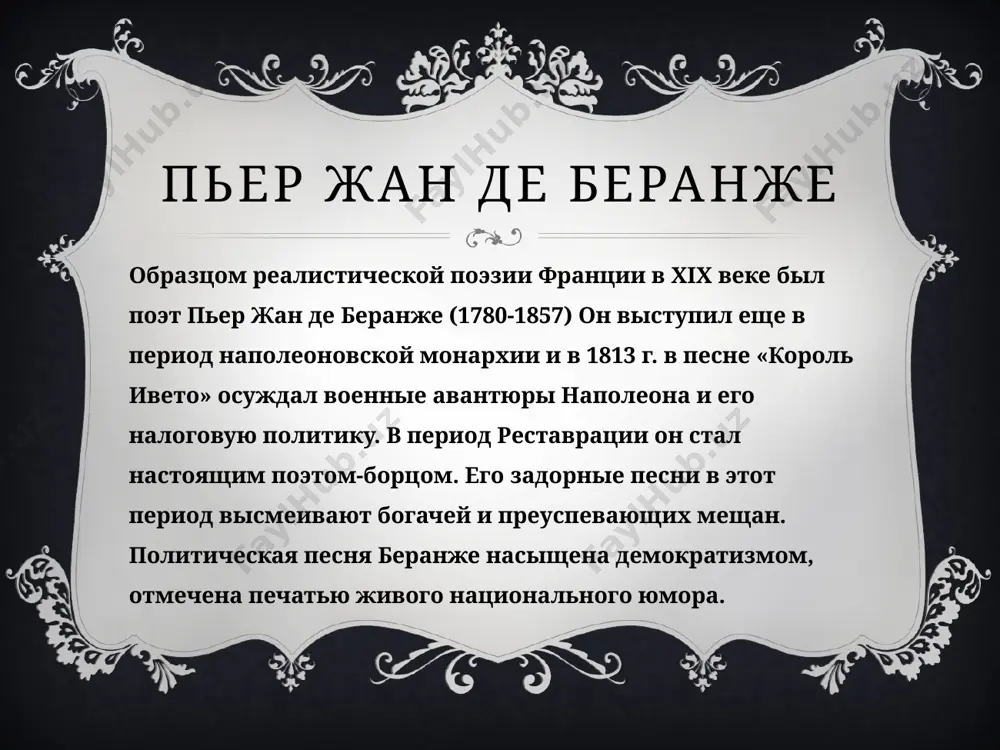 литература реализма во франции - Page 5