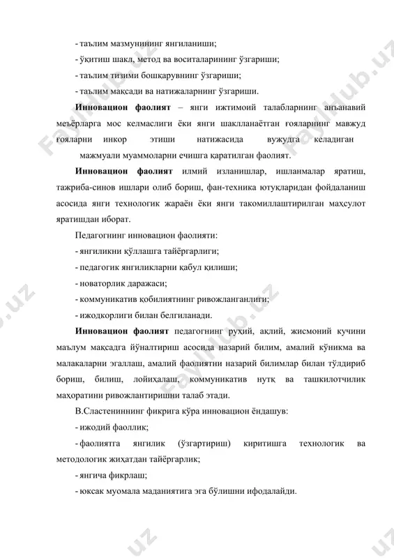 ўли – бу машғулотларнинг интерфаол методлар ёрдамида ташкил этиш деб ҳисобланмоқда. хўш, интерфаол методларнинг ўзи нима? улар қандай дидактик имкониятларга эга? таълим жараёнида интерфаол методларнинг ўринли, мақсадга мувофиқ қўлланилиши қандай самараларни кафолатлайди? қуйидаги ана шу каби саволларга қисқача жавоб топилади. “интерфаол тушунчаси инглиз тилида ―interact (рус тилида ―интерактив‖) тарзида ифодаланиб, луғавий нуқтаи назардан ―inter‖ – ўзаро, ―act‖ – ҳаракат қилмоқ каби маъноларни англатади. интерфаол таълим – талабаларнинг билим, кўникма, малака ва муайян ахлоқий сифатларни ўзлаштириш йўлидаги ўзаро ҳаракатини ташкил этишга асосланувчи таълим. интерфаоллик талабаларнинг билим, кўникма, малака ва муайян ахлоқий сифатларни ўзлаштириш йўлида биргаликда, ўзаро ҳамкорликка асосланган ҳаракатни ташкил этиш лаёқатига эгаликлари. мантиқий нуқтаи назардан интерфаоллик, энг аввало, ижтимоий субъектларнинг суҳбат (диалог), ўзаро ҳамкорликка асосланган ҳаракат, фаолиятни олиб боришларини ифодалайди. мантиқий нуқтаи назардан интерфаоллик, энг аввало, ижтимоий субъектларнинг суҳбат (диалог), ўзаро ҳамкорликка асосланган ҳаракат, фаолиятнинг олиб боришларини ифодалайди. таълим соҳасида фаолият юритаётган ҳар бир мутахассис яхши биладики, анъанавий таълим ҳам …