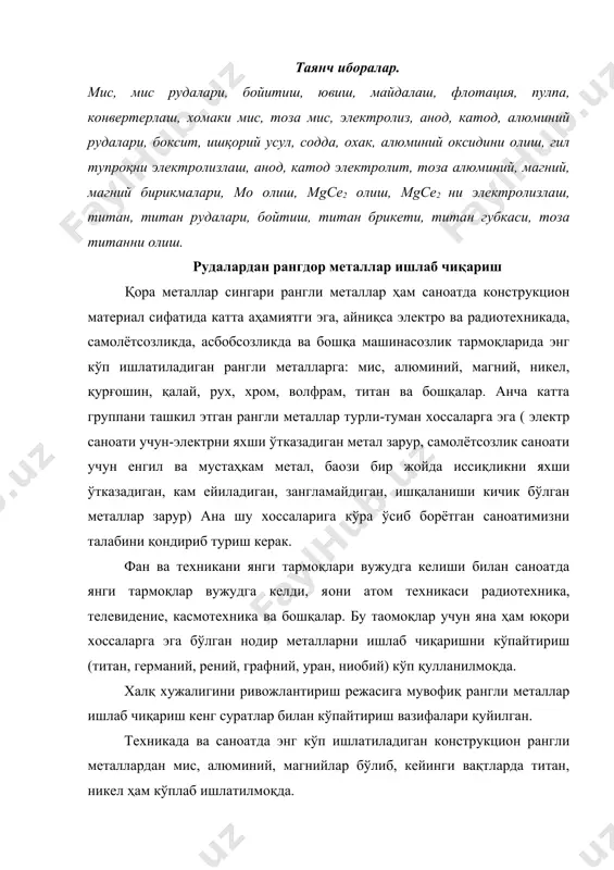 ис, алюминий, магнийлар бўлиб, кейинги вақтларда титан, никел ҳам кўплаб ишлатилмоқда. шунинг учун биз асосан машинасозликда кўп ишлатиладиган рангли металлардан мис, алюминий, магний ва бошқа баoзи бир рангли металларни ишлаб чиқариш билан қисқача танишамиз. мис металлургияси мис қизил рангли чузилувчан, қовушқоқ метал бўлиб, эриш температураси 1083 0 с, солиштирма оғирлиги 8.93 г/см3. табиатда мис рудаларидан олиниб, руда мис мураккаб бирикма ҳолида бўлади. аммо соф ҳолда ҳам ўчраши мумкин. мис рудалари асосан икки группага бўлинади: 1. сулфидли руда, таркибида асосан олтингургут ва темир билан бириккан. 2. оксидли рудалар. мис рудаларини таркибида одатда 0.5-3% гача миси бўлган рудалардан саноатда ишлатилади. ўрта ҳисобда 2% мис бўлган рудалар кўпроқ ўчрайди. агар рудада 3% дан кўпргоқ руда бўлса, бундай руда бой мис рудалари деб айтилади. мисни сулфидли рудаси: мис колчедани cufes2 барнит cu3fes3 ковеллин cus мис ялтироғи cu2s мисни оксидли рудаси: қизил мис cu2о малахит cucо3*cu(оh)2 хризокол cusiо3*2h2о сулфидли рудалар дунёдаги қазилма рудаларни 80-82 % …