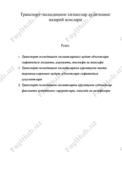транспорт-экспедицион хизматлар аудитининг назарий асослари — DOC