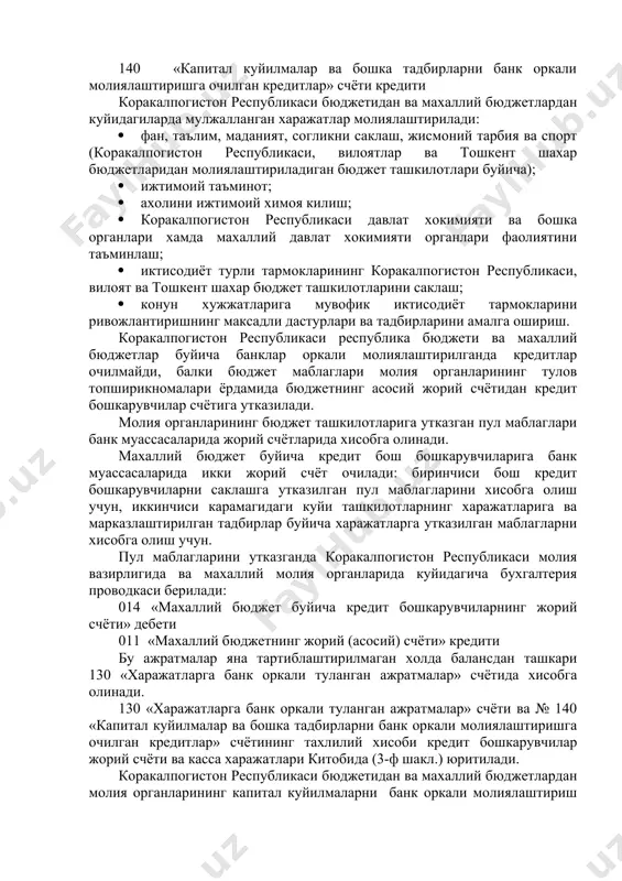 максадли дастурлари ва тадбирларини амалга ошириш. коракалпогистон республикаси республика бюджети ва махаллий бюджетлар буйича банклар оркали молиялаштирилганда кредитлар очилмайди, балки бюджет маблаглари молия органларининг тулов топширикномалари ёрдамида бюджетнинг асосий жорий счётидан кредит бошкарувчилар счётига утказилади. молия органларининг бюджет ташкилотларига утказган пул маблаглари банк муассасаларида жорий счётларида хисобга олинади. махаллий бюджет буйича кредит бош бошкарувчиларига банк муассасаларида икки жорий счёт очилади: биринчиси бош кредит бошкарувчиларни саклашга утказилган пул маблагларини хисобга олиш учун, иккинчиси карамагидаги куйи ташкилотларнинг харажатларига ва марказлаштирилган тадбирлар буйича харажатларга утказилган маблагларни хисобга олиш учун. пул маблагларини утказганда коракалпогистон республикаси молия вазирлигида ва махаллий молия органларида куйидагича бухгалтерия проводкаси берилади: 014 «махаллий бюджет буйича кредит бошкарувчиларнинг жорий счёти» дебети 011 «махаллий бюджетнинг жорий (асосий) счёти» кредити бу ажратмалар яна тартиблаштирилмаган холда балансдан ташкари 130 «харажатларга банк оркали туланган ажратмалар» счётида хисобга олинади. 130 «харажатларга банк оркали туланган ажратмалар» счёти ва № 140 «капитал куйилмалар ва бошка тадбирларни банк оркали …