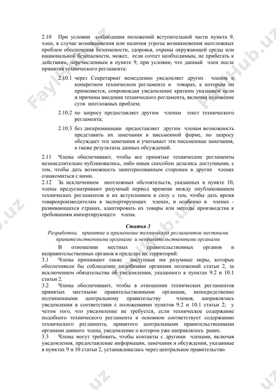 законных целей, прямо указанных в пункте 2, и соответствует международным стандартам в данной области, то предполагается, что он не создает излишних препятствий для международной торговли. 2.6 с целью гармонизации технических регламентов на возможно более широкой основе члены в пределах своих возможностей принимают полноценное участие в подготовке соответствующими международными органами по стандартизации международных стандартов для товаров, в отношении которых они либо приняли, либо предполагают принять технические регламенты. 2.7 члены благожелательно рассматривают возможность принятия в качестве эквивалентных технических регламентов других членов, даже если такие регламенты отличаются от их собственных, при условии, что они удостоверятся, что эти регламенты адекватно обеспечивают достижения целей, их собственных регламентов. 2.8 когда это возможно, члены принимают технические регламенты, основанные, прежде всего на требованиях к характеристикам товара, а не на требованиях к его конструкции или описании. 2.9 в тех случаях, когда соответствующий международный стандарт отсутствует, либо техническое содержание разрабатываемого технического регламента не соответствует техническому содержанию соответствующих международных стандартов, и …