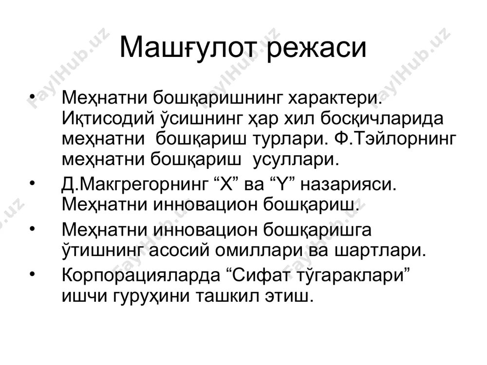 ллаштириш ва муҳофаза қилиш маркази ўзбекистон меҳнат, иш билан таъминлаш ва аҳолини ижтимоий муҳофаза қилиш муаммоларини ўрганиш республика маркази ахборот компьютер маркази уруш ва меҳнат фахрийлари учун пансионат ва санаторийлар касб-ҳунар коллежлари ва бошқалар