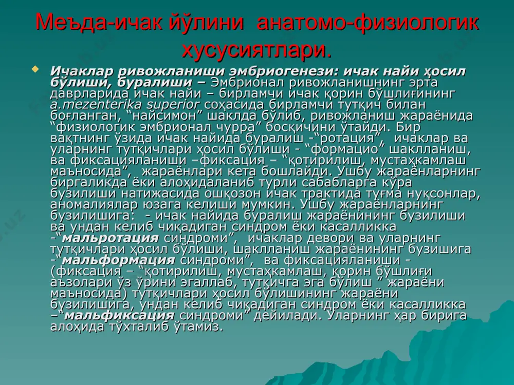 иги туфайли иннервация бузилиши натижасида пилорик жомда турғун спазм кузаталади силлиқ мушаклар форфологик жихатдан тўғри шаклланган ушбу синдромда “қусиш” асосий клиник белги хисобланади пилороспазм клиникаси қусиш- туғилганидан кейин, кун ора қусиқ хажми – бир марта еган овқатидан кам нажаси ўз меъёрида пешоб ажратиши – бироз камайган тери ранги – рангпар ўзини тутиши – инжиқ тана вазни – ўзгармаган ёки бироз нормага етмайди пилороспазм давоси атропин билан даволаганда ёрдам беради озиқлантириш коррекция қилинади асосан туғма пилоростеноз билан диф диагностика қилинади контрастли р-графияда барий қуйқаси ошқозондан эркин ва тўлиқ пастга ўтиб кетади. туғма пилоростеноз. ошқозон пилорик қисми циркуляр мушакларнинг туғма гипертрофияси натижасида торайиши ошқозондаги луқманинг (она кўкрак сутининг) ичакларга ўтмай қолиб, “қусиш синдроми” билан кечадиган туғма касаллик ҳисобланади бириктирувчи тўқималар ўзининг йўғон тутамалари билан мушак қаватларига кириб чирмашади йўғонлашган қисмининг кўпини мушакнинг айлана толалари ташкил этади мушак қавати нерв бойламларини фиброзли тўқималар ўраб сиқиб қўяди шундан сўнг нерв ҳужайралар сиқилиб буришади, глиал …