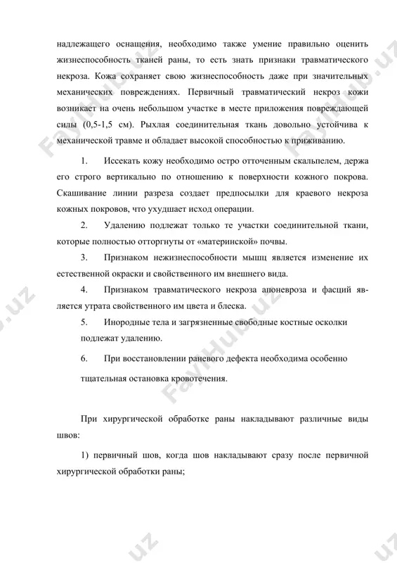 ки вогнутую раневую поверхность. 4. независимо от способа кожной пластики пересаживаемый лос​кут кожи должен быть уложен так, чтобы достигалось наиболее тес​ное соприкосновение его на всей площади дна раневого дефекта. 5. края кожной раны подшиваются к краям кожного лоскута уз​ловыми кетгутовыми швами или шелковыми швами. края кожной раны, и особенно пересаживаемого кожного лоскута, не должны под​вергаться механической травме, поэтому при наложении шва пред​почтительнее пользоваться не хирургическими, а специальными лап​чатыми пинцетами. швы накладываются через каждые 8-10 мм на расстоянии 3-4 мм от края раны и лоскута. плохая адаптация краев раны и лоскута неблагоприятно отражается на условиях приживле​ния и исхода пластики. 6. дренирование раны при закрытии ее свободным кожным лоскутом осуществляется через отверстие в трансплантате, а при плас​тике лоскутом кожи на питающей ножке- рациональным соотно​шением размеров основания лоскута и замещенного дефекта удается создать, как правило, благоприятные условия для оттока раневого отделяемого. 7. защитная повязка, накладываемая после окончания фиксации лоскута должна обеспечить хорошее всасывание …