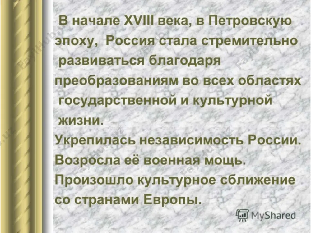 литература эпохи происвещения 18 века. - Page 3