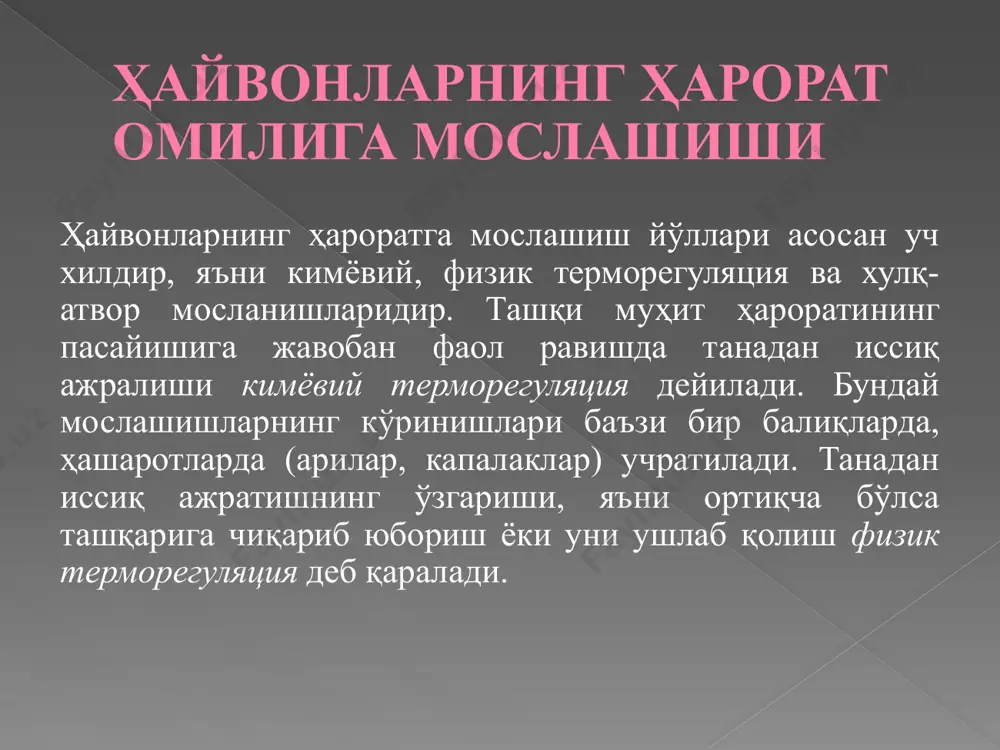 ўсимликларнинг ҳарорат омилига қараб экологик гуруҳларга ажралиши - Page 4
