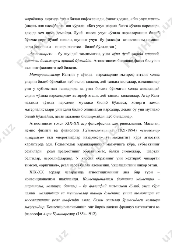 инг тантанасини билдирмайди, балки бизнинг билиш усулларимиз, методларимиз, восита ва шаклларимиз доимий такомиллаштирилиб туришга муҳтож эканлигини кўрсатади. бизни қуршаб турган дунёни билиш мумкин, билиш эса – субъектнинг ҳақиқатни англаш ва уни ўз амалий, яратувчилик, ўзгартирувчилик фаолиятида қўллаш мақсадида ташқи дунёни онгли равишда акс эттиришидир. хулоса фалсафа - бу ҳам умумназарий дунёқараш, ҳам ижтимоий онг шакли, ҳам умумий (умумийлик тўғрисидаги) фан. у маънавий маданиятнинг квинэссенция (мағзи)дир. мана шунинг учун ҳам фалсафанинг аҳамияти ва вазифалари шунчалик кўп қирралидир. у идрокий, услубий, қадриятий ҳамда амалий ва башоратий рол ўйнайди. албатта, фалсафий билим, ўз табиатига кўра, ўта назарийдир. аммо бу дегани унинг воқей ҳаётдан, муайян тарихий жараёндан ажралган деган маънони бермайди. ҳар қандай фалсафий тизим, бир томондан, замонасининг руҳини нишони бўлса, иккинчидан, фалсафа мазкур даврнинг моҳиятини акс эттиради, унинг қонуний белгиларини очиб беради. фалсафа моҳият жиҳатдан фақат ҳозиргинигина эмас, балки ўтмишни, ва айниқсаа, келажакда бўлиши мумкин бўлган имкониятларни ва уларнинг қандай бўлишлиги билан шуғулланади. …
