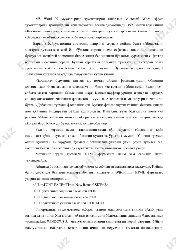 лмайди. айниқса бу матннинг мураккаб қисми ҳисобланган жадвалларга тааллуқли. қуйида белги сифатида биринчи стандарт белгини ишлатувчи рўйхатнинг html форматига ўгирилган коди келтирилган: рўйхатнинг биринчи элементи рўйхатнинг иккинчи элементи рўйхатнинг учинчи элементи гиперматнли маълумотнома ахборот тизими маълумотнома тизими бўлиб, унда матнда ажратилган ҳал қилувчи сўзлар орқали матн бўлимларнинг динамик ўзаро алоқаси таъминлайди. windows 3.1 маълумотнома тизими хам исталган жорий операция бўйича маълумотнома ахборотни тезкор олиш имконини берувчи контекстли боғлиқликдир. бунинг учун одатда буйрукнинг тегишли диалогли ойнасида маълумотнома тугмасидан фойдаланилади. html нашрларни ms word 2000 муҳарририда таҳрирлаш. матнни форматлаш – белги, сатр ва сахифани расмийлаштириш жараени хисобланади. word матн мухарририда матнни форматлашнинг икки усули мавжуд: ажратилган фрагментни тугридан-тугри форматлаш бир нечта абзацни дастлабки ажратишсиз стилли форматлаш. шрифтни форматлаш технологияси. матннинг асосий график бирлиги ​- бу белги. белгилар кетма – кетлиги матнни хосил килади. белги куйидаги параметрларда булади: гарнитура (шрифт куриниши); кегль (улчам); цвет (ранг). шрифтни форматлаш - киритилган символлар параметрларини узгартиришдир. word …