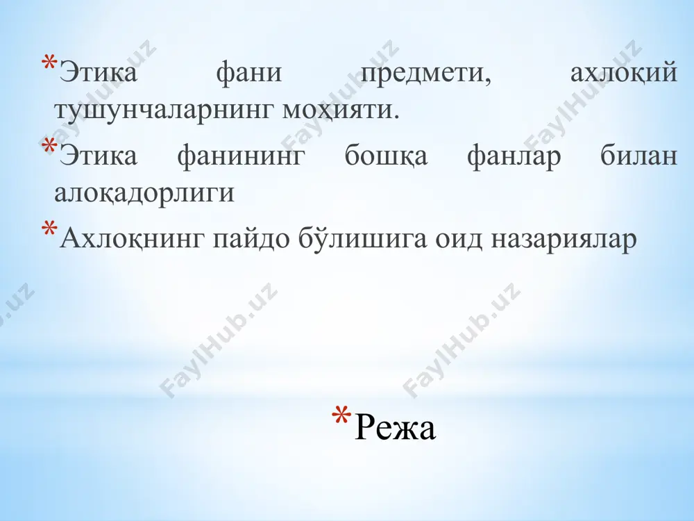 р муҳим аҳамиятга эга бўлмайдиган, миллий урф-одатларга асосланган чиройли ҳатти-ҳаракатларни ўз ичига олади.(м-н: сиз автобусда ёши катта инсонга жой беришингиз бу сизни одобингиз бн боғлиқ ҳолат ҳисобланади) хулқ - оила, жамоа, маҳалла - миқёсида аҳамиятли бўлган, аммо жамият ва инсоният ҳаётида сезиларли таъсир кўрсатмайдиган ёқимли инсоний хатти-ҳаракатларнинг мажмуи. ахлоқ эса - жамият, замон, инсоният тарихи учун намуна бўла оладиган, умумбашарий аҳамиятга эга ижобий хатти-ҳаракатлар йиғидиси, инсоний камолот даражасини белгиловчи маънавий ҳодиса. ахлоқнинг келиб чиқиши диний –ахлоқ олий мавжудотга ато этилган олий неъмат. ахлоқнинг келиб чиқиши илоҳий манбадандир. шу илоҳий асосни асраб-авайлаб, тараққий топтириш ҳар бир инсоннинг асосий вазифаси бурчи. дунёвий- одамни табиат яратган, у табиатнинг бир қисмидир. инсоният қанчалик тараққий этгани сари ўз-ўзидан ахлоқ ҳам шаклланиб бораверади деб ҳисоблашган. ахлоқшуносликнинг асосий тушунчалари: 1. яхшилик ва ёмонлик.ахлоқ билан ахлоқсизликининг фарқи ва қарама қаршилигини яхлит бир шаклда ифода етади. 2. адолат.бу тенгликнинг ҳаққоний ва тақдирлашнинг зарурий ўлчовидир. “адолат- қонунга мувофиқ хулқдир”. 3. …