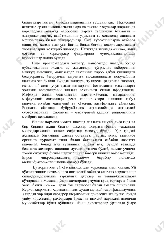буйруқбозлик иқтисодиётининг биринчи нормаси оддий ва чекланган фойда кўришдан иборат. буйруқбозлик иқтисодиёти нормалари тизимининг иккинчи унсури тўлиқсиз рационал фаолият билан изоҳланади. бунда, биринчи навбатда ахборотнинг чекланганлиги ва тўлиқсизлиги билан шартланган тўлиқсиз рационаллик тушунилади. иқтисодий агентлар эркин шаклланмаган нарх ва тақчил ресурслар шароитида нархлардаги мавжуд ахборотни нархга тааллуқли бўлмаган – захиралар ҳажми, навбатларнинг узунлиги ва ҳоказолар ҳақидаги маълумотлар билан тўлдирадилар. соф кўрсаткичларда ахборот олиш эса, ҳамма вақт уни йиғиш билан боғлиқ юқори даражадаги харажатларни келтириб чиқаради. натижада тизимда «низо», яъни сотувчи ва харидорлар фикрларини мувофиқлаштиришда кечикишлар пайдо бўлади. низо прогнозлардаги хатолар, манфаатдор шахсда бошқа субъектларнинг ҳолати ва мақсадлари тўғрисида ахборотнинг мавжуд эмаслиги, манфаатдор шахснинг қарор қабул қилишдаги беқарорлиги, ўзгарувчан шароитга мослашишдаги ноқулайлиги шаклига эга бўлади. бундан ташқари, тўлиқсиз рационал фаолият, иқтисодий агент учун фақат ташқаридан белгиланган мақсадларга эришиш воситаларини танлаш эркинлиги билан ифодаланган. мафкура билан белгиланган партия-хўжалик аппаратининг мафкуравий мақсадлари режа топшириқлари шаклини қабул қилувчи муайян маъмурий ва хўжалик вазифаларига айланади. …