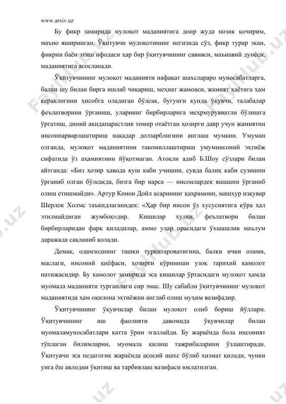 ўлларини асосан ўқитувчи тимсолида англаб оладилар. муаллим бола учун бир умр идеал, ибрат, намуна бўлиб қолади. ўқитувчи билан ўқувчи ўртасидаги мулоқотни тартибга солувчи талаблардан бири боланинг хулқини, муомаласини, бола бажарган ишни одилона, тўғри баҳолашдир. педагогик фаолиятда синфдан ва мактабдан ташқари ишлар ўқитувчи билан ўқувчи ўртасидаги мулоқотнинг муҳим соҳаларидан бири ҳисобланади. синфдан ва мактабдан ташқари ишларнинг тури ниҳоятда кўп бўлиб, ўқитувчи томонидан мулоқот жараёнида бу ишларнинг хусусияти, бажариш жараёни, натижаси ҳақида тўлиқ тушунтиришига боғлиқдир. мулоқотлар жараёнида ўқитувчи айрим талабларга риоя қилишига тўғри келади: ўз иши жараёнида ўқитувчи ҳар бир ўқувчининг қадрқимматини инсон сифатида ҳурмат қилиши, ўқувчига нисбатан ишончи; болага меҳрибон, ғамхўр бўлиши, шодлигига ҳам, ташвишларига ҳам шерик бўлиш; болалар билан ҳар қандай мулоқот жараёнида алоҳида ёндошиш, педагогик тактни сақлаш. ўқитувчи фаолиятида шарқона умуминсоний қадриятлардан фойдаланиш. миллий дастур, таълим тўғрисидаги қонундан келиб чиқадиган вазифаларни мактаб ўқувчилари, ўқув юртларининг педагог ходимлари, профессор ўқитувчилари амалга оширадилар. шу боис педагог ходимлар ўзларининг касбкор шаъни ва …