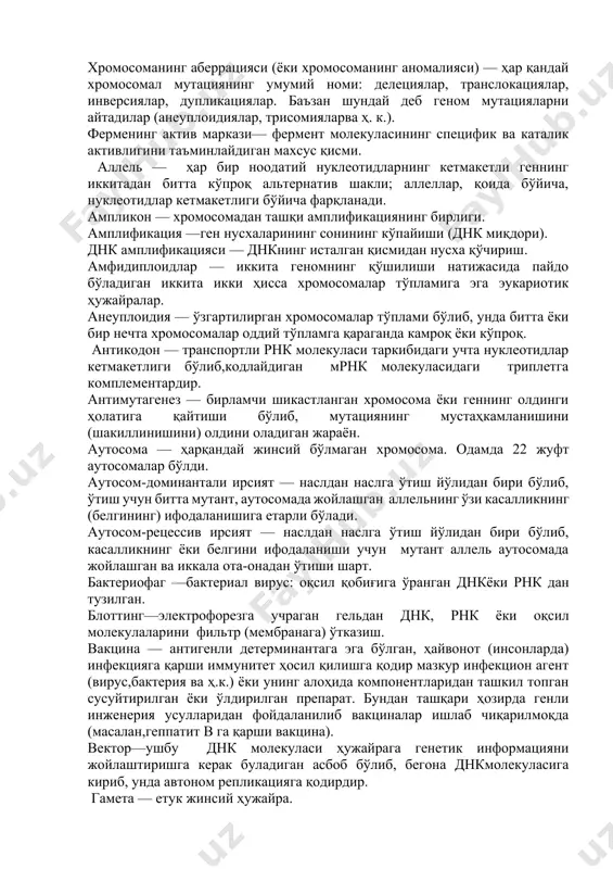 рацияси (ёки хромосоманинг аномалияси) — ҳар қандай хромосомал мутациянинг умумий номи: делециялар, транслокациялар, инверсиялар, дупликациялар. баъзан шундай деб геном мутацияларни айтадилар (анеуплоидиялар, трисомияларва ҳ. к.). ферменинг актив маркази— фермент молекуласининг специфик ва каталик активлигини таъминлайдиган махсус қисми. аллель — ҳар бир ноодатий нуклеотидларнинг кетмакетли геннинг иккитадан битта кўпроқ альтернатив шакли; аллеллар, қоида бўйича, нуклеотидлар кетмакетлиги бўйича фарқланади. ампликон — хромосомадан ташқи амплификациянинг бирлиги. амплификация —ген нусхаларининг сонининг кўпайиши (днк миқдори). днк амплификацияси — днкнинг исталган қисмидан нусха қўчириш. амфидиплоидлар — иккита геномнинг қўшилиши натижасида пайдо бўладиган иккита икки ҳисса хромосомалар тўпламига эга эукариотик ҳужайралар. анеуплоидия — ўзгартилирган хромосомалар тўплами бўлиб, унда битта ёки бир нечта хромосомалар оддий тўпламга қараганда камроқ ёки кўпроқ. антикодон — транспортли рнк молекуласи таркибидаги учта нуклеотидлар кетмакетлиги бўлиб,кодлайдиган мрнк молекуласидаги триплетга комплементардир. антимутагенез — бирламчи шикастланган хромосома ёки геннинг олдинги ҳолатига қайтиши бўлиб, мутациянинг мустаҳкамланишини (шакиллинишини) олдини оладиган жараён. аутосома — ҳарқандай жинсий бўлмаган хромосома. одамда …