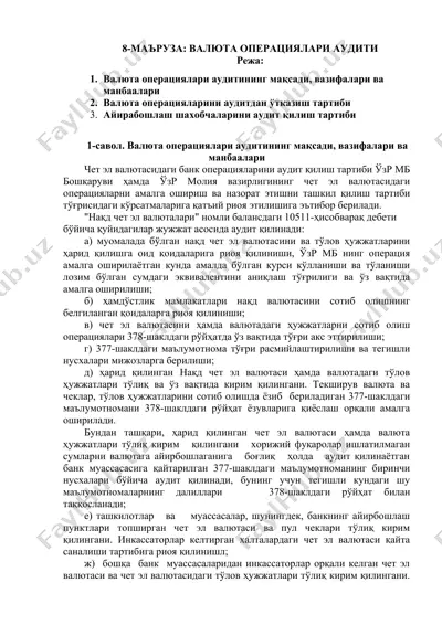 валюта операциялари аудити — DOCX