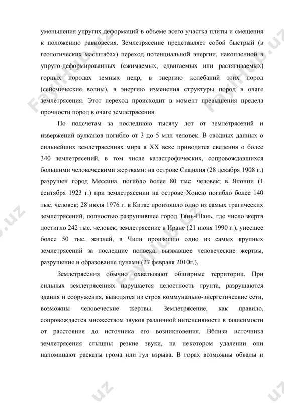 больших скоплений продуктов выветривания. сели характеризуются продвижением его лобовой части в форме вала из воды и наносов или чаще наличием ряда последовательно смещающихся валов. прохождение селя сопровождается значительными переформированиями русла. 1.3 оползень оползень -- сползание и отрыв масс горных пород вниз по склону под действием силы тяжести. оползни возникают на склонах долин или речных берегов, в горах, на берегах морей. наиболее часто оползни возникают на склонах, сложенных чередующимися водоупорными и водоносными породами. причиной образования оползней является нарушение равновесия между сдвигающей силой тяжести и удерживающими силами. оно вызывается: · увеличением крутизны склона в результате подмыва водой; · ослаблением прочности пород при выветривании или переувлажнении осадками и подземными водами; · воздействием сейсмических толчков; · строительной и хозяйственной деятельностью. в плане оползень имеет форму полукольца, образуя понижение в середине. оползни вредят сельскохозяйственным угодьям, предприятиям, населённым пунктам. для борьбы с оползнями применяются берегоукрепительные сооружения, насаждением растительности и др. большинство потенциальных оползней можно предотвратить, если …