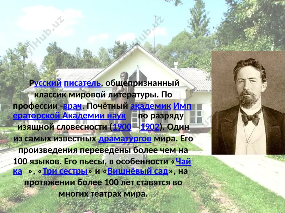 ом хрупком чехове» говорит, например, такая история. актер юрий яковлев (рост которого 187 сантиметров), игравший чехова, однажды имел возможность примерить подлинный чеховский пиджак и был очень удивлен тем, что тот ему "как раз". факт№3 в честь чехова назван кратер на меркурии. кратер, названный в честь писателя чехова, - один из многих в «плеяде» кратеров планеты, носящих имена российских деятелей культуры и науки. среди них – державин, достоевский, лермонтов, мусоргский, пушкин, репин, андрей рублев, стравинский, толстой, чайковский. факт №4. чехов «открыл» для россии остров сахалин в 1890 году чехов совершил тяжелейшую поездку по сахалину - «каторжному острову», месту ссылки заключенных. "сенсационная новость, - писала газета "новости дня" 26 января 1890 года. - а.п. чехов предпринимает путешествие по сибири с целью изучения быта каторжников... это первый из русских писателей, который едет в сибирь и обратно". к поездке чехов долго готовился: изучал историю российской тюрьмы и колонизации острова, а также труды по истории, …
