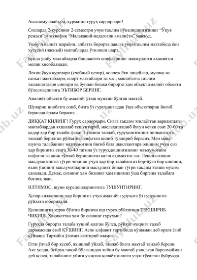 "malakaviy-pedagogik amaliyot" — PDF