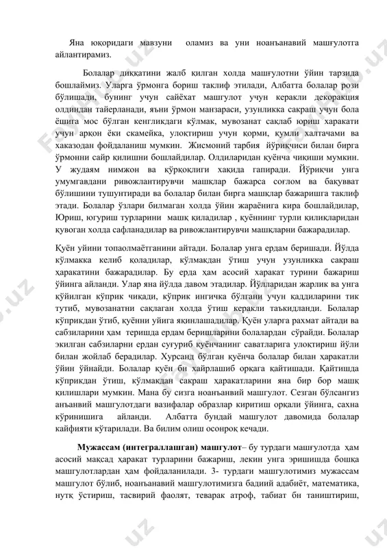 фас ростлаш машқлари бажарилади. шу билан анаънавий фронтал машғулот якунланади. ноанъанвий машгулот - қандай тузилади? бундай машғулотлар анаъанвий машғулотга ўхшаган бўлади. мақсад бир. мавзу бир. лекин мақсадга эришиш турли хилларда бўлади. масалан ўйин, мусобақа, викторина, сайёхат ва бошқа усулларда ўтказилиши мумкин. яна юқоридаги мавзуни оламиз ва уни ноанъанавий машғулотга айлантирамиз. болалар диққатини жалб қилган холда машғулотни ўйин тарзида бошлаймиз. уларга ўрмонга бориш таклиф этилади, албатта болалар рози бўлишади, бунинг учун сайёхат машгулот учун керакли декоракция олдиндан тайерланади, яъни ўрмон манзараси, узунликка сакраш учун бола ёшига мос бўлган кенгликдаги кўлмак, мувозанат сақлаб юриш харакати учун арқон ёки скамейка, улоқтириш учун қорми, қумли халтачами ва хаказодан фойдаланиш мумкин. жисмоний тарбия йўриқчиси билан бирга ўрмонни сайр қилишни бошлайдилар. олдиларидан қуёнча чиқиши мумкин. у жудаям нимжон ва қўрқоқлиги хақида гапиради. йўриқчи унга умумгавдани ривожлантирувчи машқлар бажарса соғлом ва бақувват бўлишини тушунтиради ва болалар билан бирга машқлар бажаришга таклиф этади. болалар ўзлари билмаган холда ўйин …
