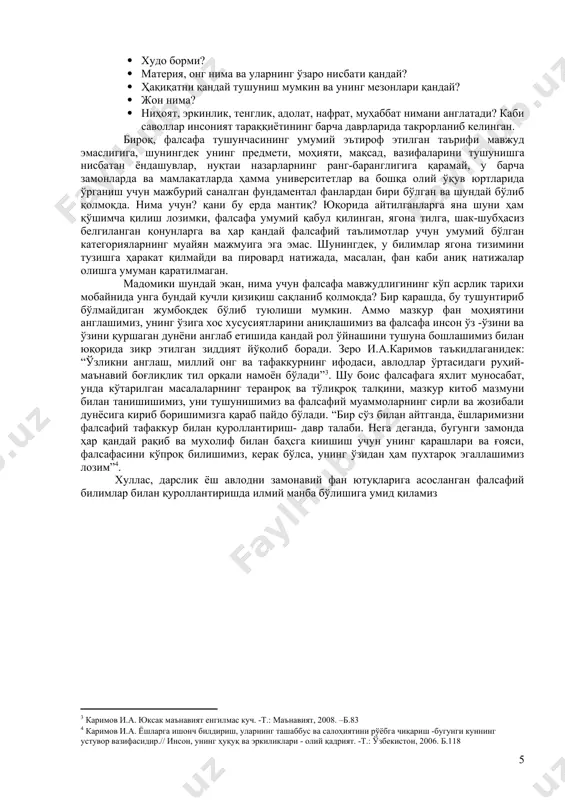 а эга эмас. шунингдек, у билимлар ягона тизимини тузишга ҳаракат қилмайди ва пировард натижада, масалан, фан каби аниқ натижалар олишга умуман қаратилмаган. мадомики шундай экан, нима учун фалсафа мавжудлигининг кўп асрлик тарихи мобайнида унга бундай кучли қизиқиш сақланиб қолмоқда? бир қарашда, бу тушунтириб бўлмайдиган жумбоқдек бўлиб туюлиши мумкин. аммо мазкур фан моҳиятини англашимиз, унинг ўзига хос хусусиятларини аниқлашимиз ва фалсафа инсон ўз -ўзини ва ўзини қуршаган дунёни англаб етишида қандай рол ўйнашини тушуна бошлашимиз билан юқорида зикр этилган зиддият йўқолиб боради. зеро и.а.каримов таъкидлаганидек: “ўзликни англаш, миллий онг ва тафаккурнинг ифодаси, авлодлар ўртасидаги руҳий-маънавий боғлиқлик тил орқали намоён бўлади” . шу боис фалсафага яхлит муносабат, унда кўтарилган масалаларнинг теранроқ ва тўлиқроқ талқини, мазкур китоб мазмуни билан танишишимиз, уни тушунишимиз ва фалсафий муаммоларнинг сирли ва жозибали дунёсига кириб боришимизга қараб пайдо бўлади. “бир сўз билан айтганда, ёшларимизни фалсафий тафаккур билан қуроллантириш- давр талаби. нега деганда, бугунги замонда ҳар қандай рақиб ва …