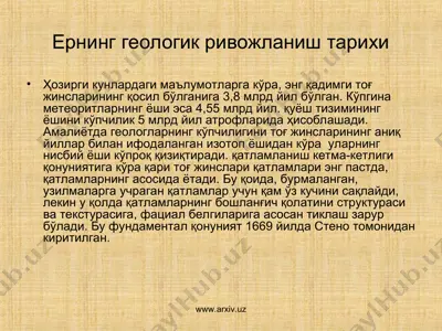 ернинг геологик ривожланиш тарихи — PPT