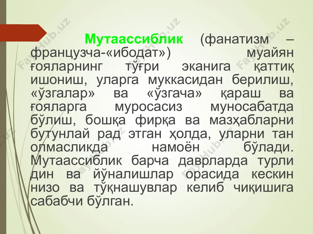 идан мавжуд конституциявий тузумни ўзгартириш мақсадида кўплаб одамларнинг қурбон бўлишига ҳамда фуқаролар ва давлат мулкига катта зарар етказилишига олиб келган қатор террорчилик ҳаракатлари содир этилгани бундай хулосанинг ўринли эканини кўрсатади. андижон. 2005 йил 12-13 май кунлари * «нурчилик» ҳаракати «нурчилар» – туркияда вужудга келган диний-миллий ҳаракат бўлиб, асосчиси саид нурсий (1873-1960) ҳисобланади. * оқим вакиллари ўзларига янги аъзоларни жалб этишда биринчи навбатда, нурчилар жамоаси фаолияти сиёсатдан узоқ деган фикрни сингдиришга ҳаракат қиладилар. аслида бу бир ниқоб бўлиб, уларнинг фаолияти негизида айнан сиёсатга аралашув ётади. ташкилотнинг стратегияси узоқ даврга мўлжалланган бўлиб, аста-секинлик билан ёшларга мутассиб диний ғояларни сингдириб бориш ҳамда пантуркизм ғояларини сингдириш ва келажакда уларнинг раҳбар лавозимларга тайинланиши орқали “нурчилик” жамоасига мойил шахсларни ҳокимият тепасига чиқаришга асосланган. “нурчилик” ҳаракатининг юртимизга кириб келиши 1992 йилдан бошлаб кузатилган. дастлаб оқим ғоялари туркиялик экстремистларнинг моддий ва маънавий кўмагида етказилган. улар томонидан минтақа мамлакатларида очилган 128 та лицейдаги таълим жараёнида янги педагогик ва психологик …