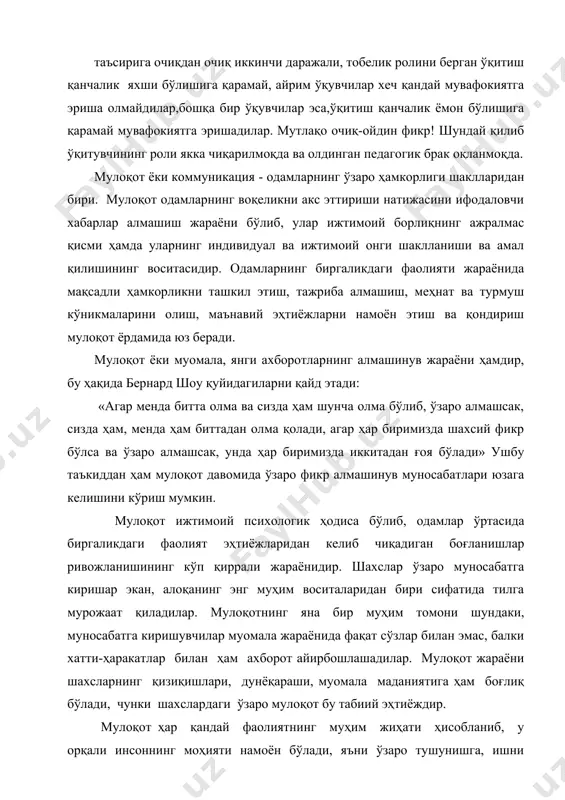 италаридан бири сифатида тилга мурожаат қиладилар. мулоқотнинг яна бир муҳим томони шундаки, муносабатга киришувчилар муомала жараёнида фақат сўзлар билан эмас, балки хатти-ҳаракатлар билан ҳам ахборот айирбошлашадилар. мулоқот жараёни шахсларнинг қизиқишлари, дунёқараши, муомала маданиятига ҳам боғлиқ бўлади, чунки шахслардаги ўзаро мулоқот бу табиий эҳтиёждир. мулоқот ҳар қандай фаолиятнинг муҳим жиҳати ҳисобланиб, у орқали инсоннинг моҳияти намоён бўлади, яъни ўзаро тушунишга, ишни бажариш чоғида уйғунликка эришилади ёки, аксинча, низолар ва ахлоқий зиддиятлар, ишдаги келишмовчиликлар мулоқот туфайли юзага келади. мулоқот орқали шахсларнинг биргаликда алоқа қилиш методикаси кетма-кет бўлган олти босқичдан иборат: 1 . босқич -ўзаро бир-бирини тушуниш; 2 . босқич -умумий ёки мос келадиган қизиқишларни топиш; 3 . босқич -мулоқот учун таклиф этиладиган сифат ва қабул қилинадиган принсиплар; 4 . босқич -мулоқот учун хавфлибўлган сифатларни аниқлаш; 5 . босқич -индивидуал таъсир этиш ва суҳбатдошга мослашиш; 6 . босқич -умумий қоидаларни яратиш ва ўзаро ҳаракат қилиш. босқичлар кетма-кетлигига риоя қилиш тўғри таъсир этишни ташкиллаштиришда …