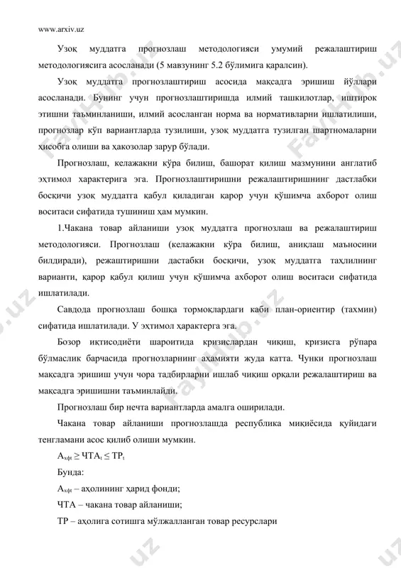. бу кўрсаткичлар баланси республика миққиёсида вилоятлар миқиёсида, вилоятлар миқиёсида товар гуруҳлари (макротартиб, микротартиб) бўйича деталлаштирилади ва уни таъминлашга интилиш зарур. бу тенгламани ишлатиш «умумийликдан → элементларга» ўтиш (анализ) ёки «элементлардан → умумийликка» ўтиш (синтез) усуллари бўйича амалга ошириш мумин. чакана товар айланиши прогнозлашга нисбатан бу усуллар қуйидаги жараённи англатади: 1. «умумийликдан → элементларга» ўтиш чакана товар айланиши умумий ҳажмини олдин белгилаш ва кейин уни макро ёки микро таркибини аниқлашга ўтишни англатади. 2. «элементлардан → умумийликка» ўтиш чакана товар айланишини макро ёки микро тартибини олдин аниқлаш ва уларнинг йиғиндисини ҳисоблаш орқали чакана товар айланишини умумий ҳажмини белгилаш. бу қоида чакана товар айланиши узоқ муддатга прогнозлаш, қисқа муддатга ва жорий режалаштиришда методологик асос бўлиб ҳисобланади. чакана товар айланиши прогнозлаш ва режалаштиришда юқорида келтирилганлар методология нуқтаи назардан бир вариант бўлиб ҳисобланади. методологик қоидани иккинчи варианти сифатида чакана товар айланишини аҳолининг жон бошига ёки ҳажмини аниқлаш орқали прогнозлаш усули ишлатилиши мумкин. бу ҳолда: …