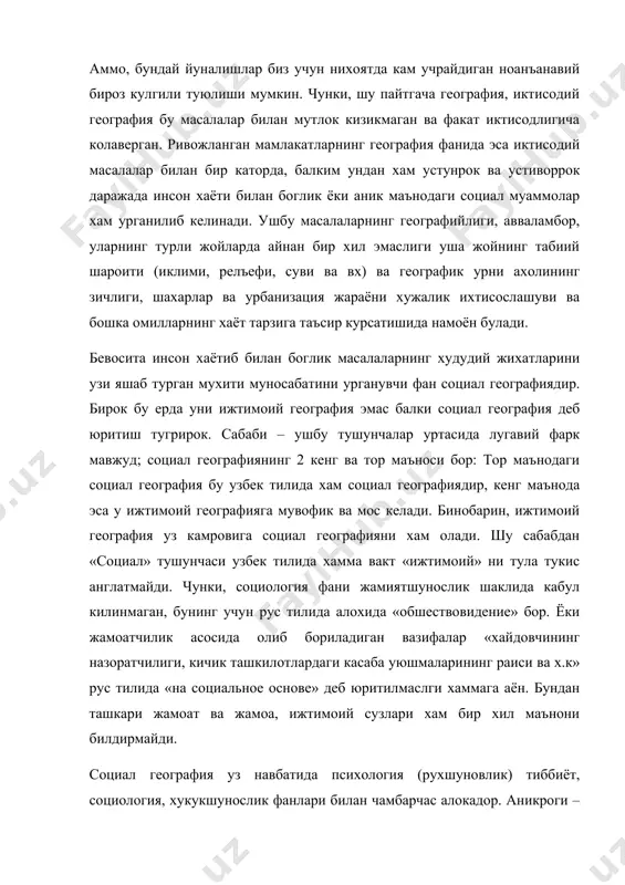 ог халки нихоятда мулжалли, ихчам ва харакатчан, ер кадрини чукур билувчи кишилардир. одатда, тор ахоли зич жойлашган воха ва водийларда, шахарларда одамлар тез юришга, сухандон, охиста гапиришга ута хисоб китобли ва улчамли булишга урганишган. улар мухитни ва вактни бошкачарок хис килишади ва бахолашади. бундай шароитда аник фанлар, жумладан, иктисод фанининг ривожланишига катта эхтиёж тугилади. бежиз эмаски, кадимда геометрия, алгебра, фанлари сугориладиган дехкончилик районларида – миср ва хоразм каби вохаларда вужудга келган. германияда бошка фанларга кура купрок статистика, айникса худудий иктисод катта анъаналарга эгалиги хам куп жихатдан унинг социал географик шароитларига боглик. айни вактда чул, дашт халклари, кишлок ахолисининг яшаш тарзи узгача, чунки уларнинг географик яшаш шароти бошкачарокдир. шунга ухшаш географик (социал) мухит хужалик ва фаннинг узига хос тармокларини ривожлантиришга сабаб булади. уз навбатида шахар ва кишлоклар хам бир биридан фарк килишади. чунончи, узок масофаларда, худуднинг ички кисмларида яшовчилар учун туман маркази хам шахардир. тошкент даражасидан эса улар оддий катта кишлок …